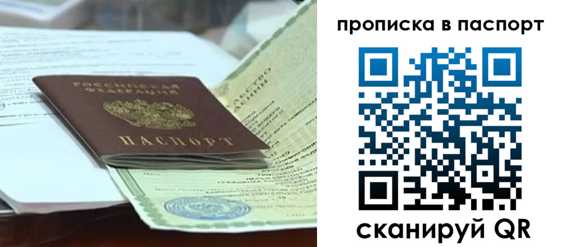 прописка ребенка в Острове
